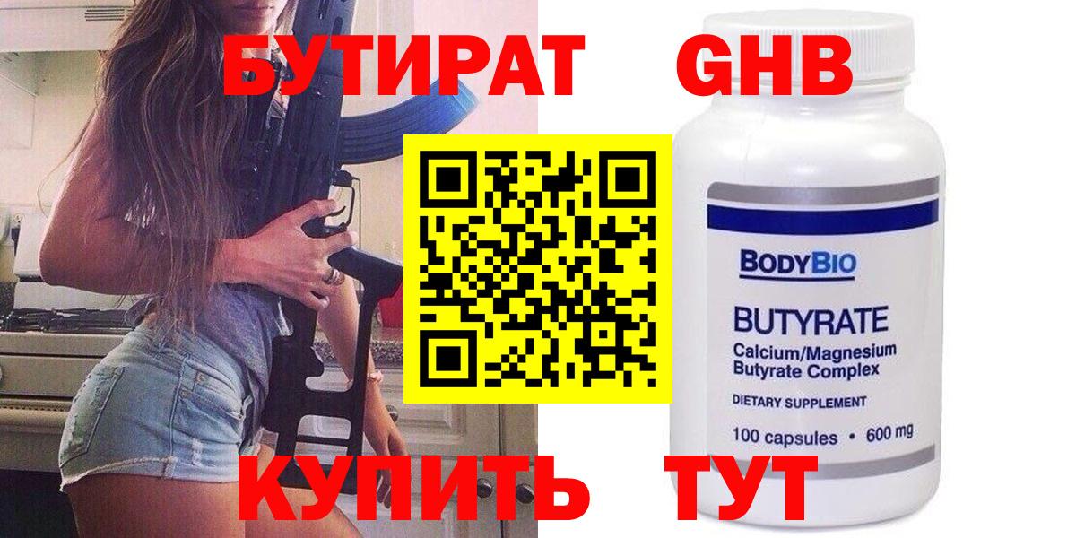 БУТИРАТ 1.4BDO  БУТИРАТ  Сухой Лог  Вход с VPN 