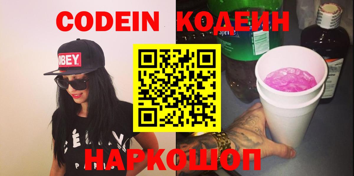 Codein Purple Drank Сухой Лог
