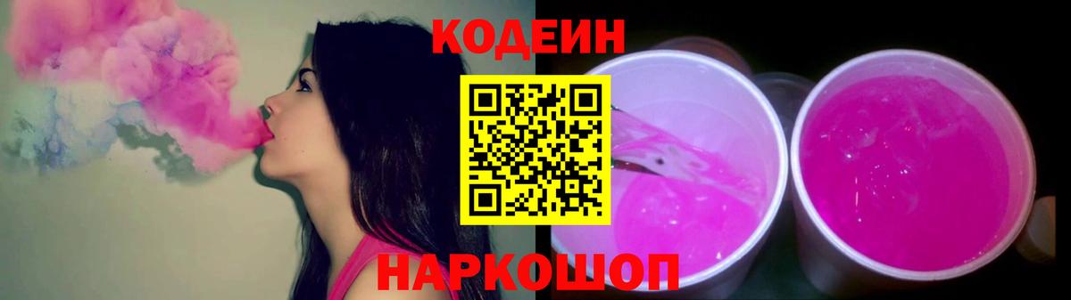 Сухой Лог  Кодеин напиток Lean (лин)  Кодеин Purple Drank  Вход с VPN 