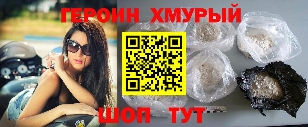 Героин  ГЕРОИН Heroin  Вход с VPN  Сухой Лог 