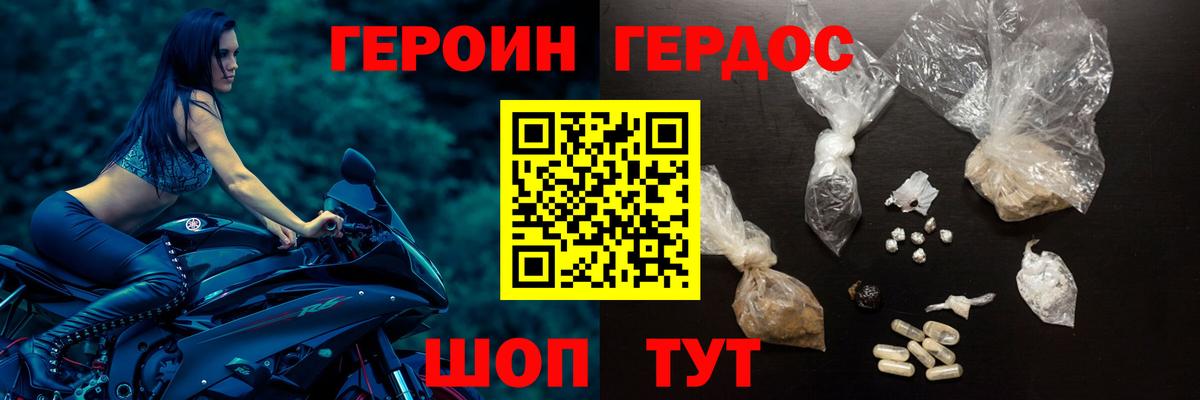 Героин Heroin Сухой Лог