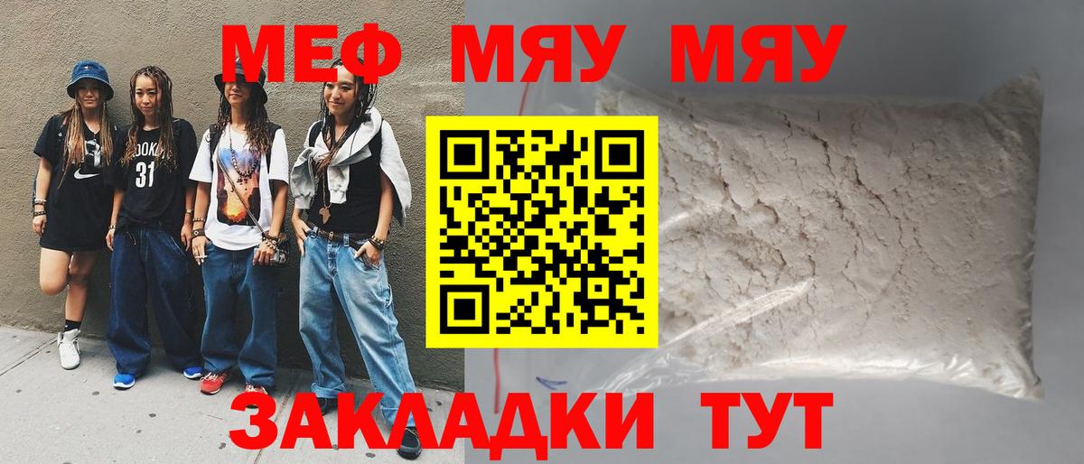 Сухой Лог  МЯУ-МЯУ  Вход с VPN  МЯУ-МЯУ мука  МЕФ VHQ 