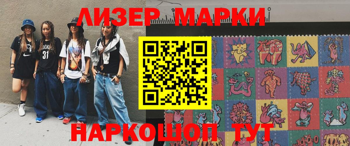 Наркотические марки 1500мкг  Наркотические марки 1500мкг  Марки NBOMe  где можно купить наркотик  Сухой Лог  Вход с VPN 